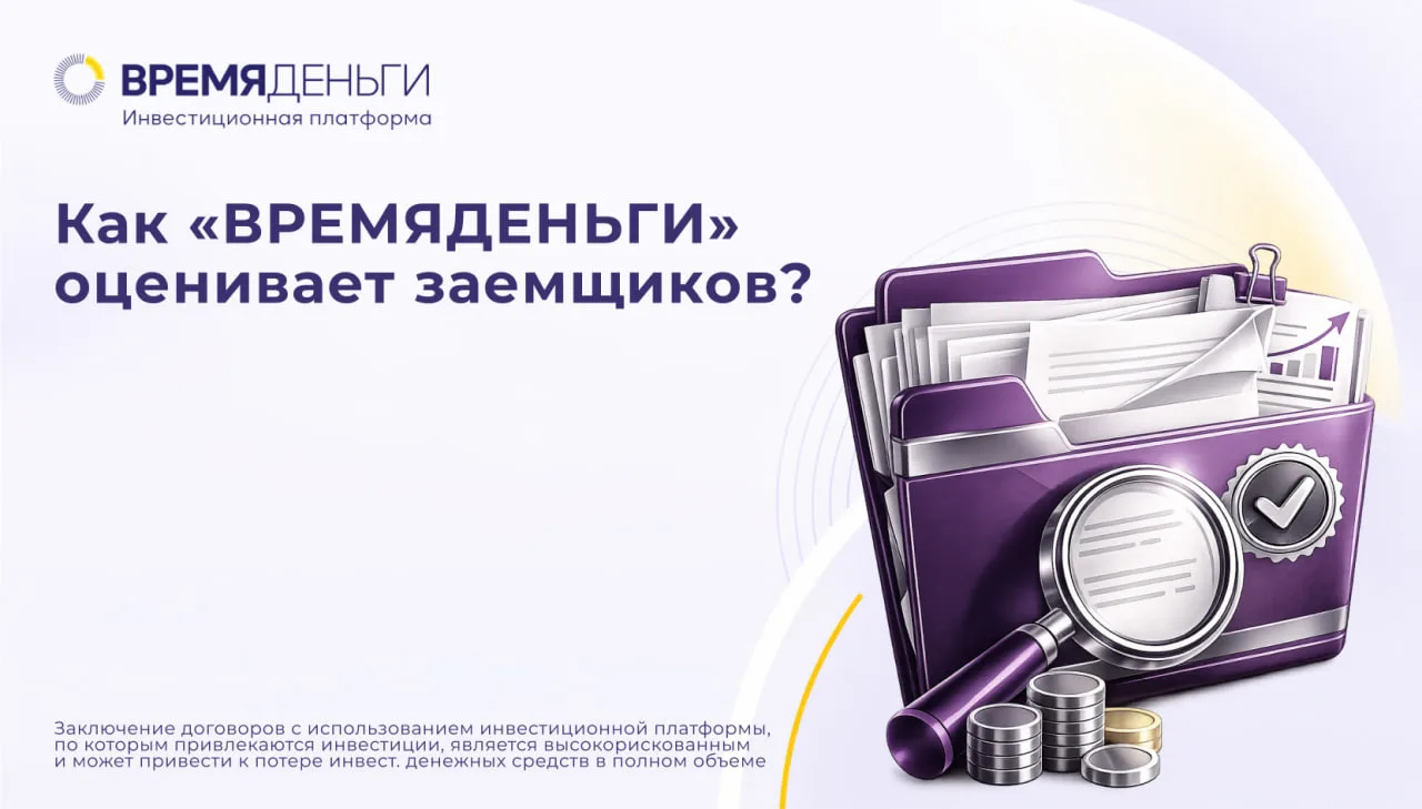 🤖 Как платформа оценивает заемщика перед размещением

Перед тем как бизнес появляется на инвестицио