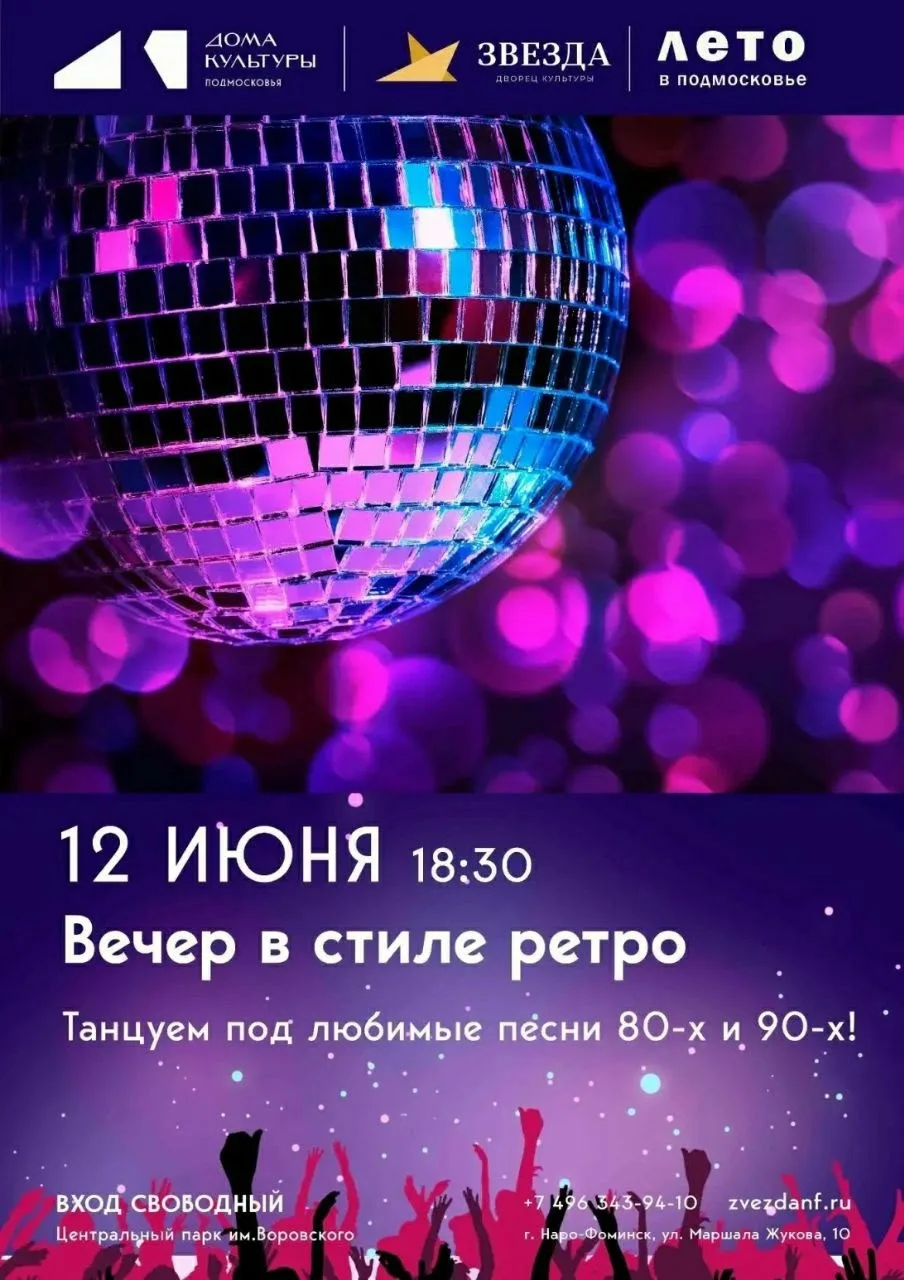 Готовы окунуться в атмосферу зажигательных ритмов в Центральном парке им. В.В. Воровского?

Дворец к