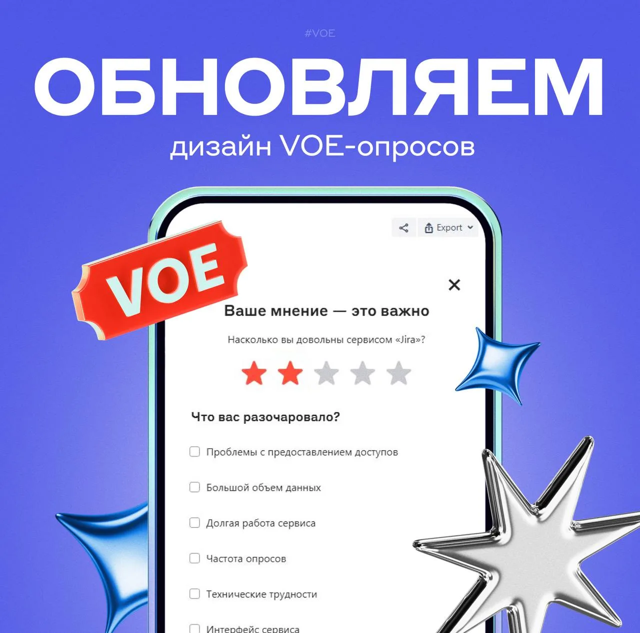 🗒️ Для сбора VOE используем разные каналы коммуникаций. Все они в едином дизайне, чтобы у сотрудник