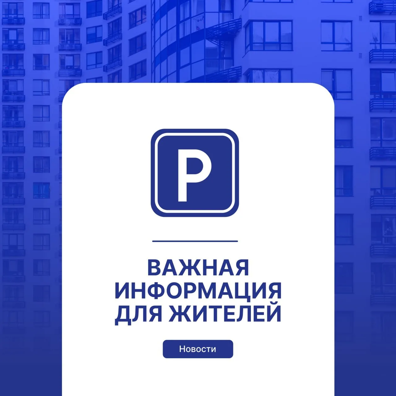 📣 Приступаем к устранению протечек в паркинге дома 6