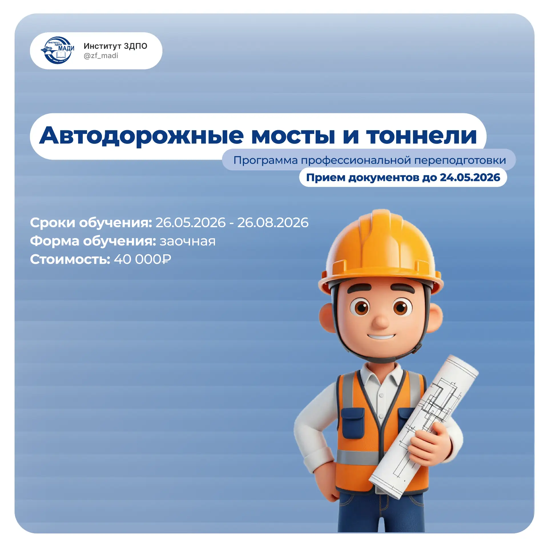 ✨Автодорожные мосты и тоннели ✨