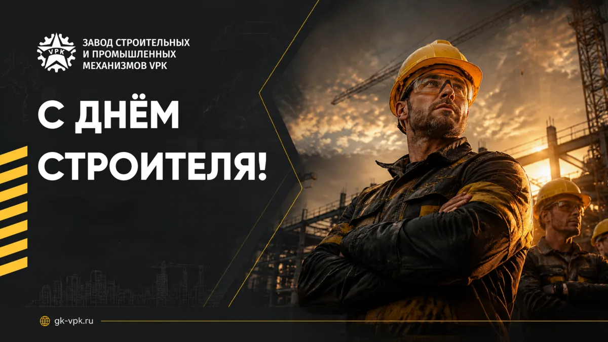 Дорогие строители!
