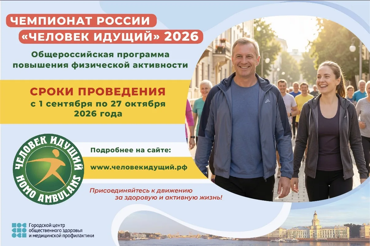 Человек идущий - 2026