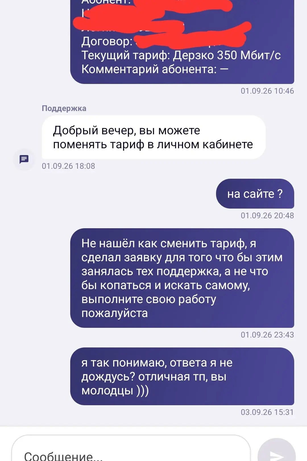 Всем здравствуйте, хочу обсудить проблему с ямалтелекомом.