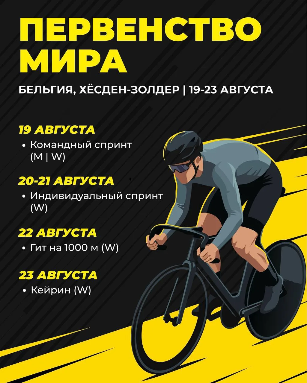 ❤️‍🔥 ПЕРВЕНСТВО МИРА УЖЕ СЕГОДНЯ