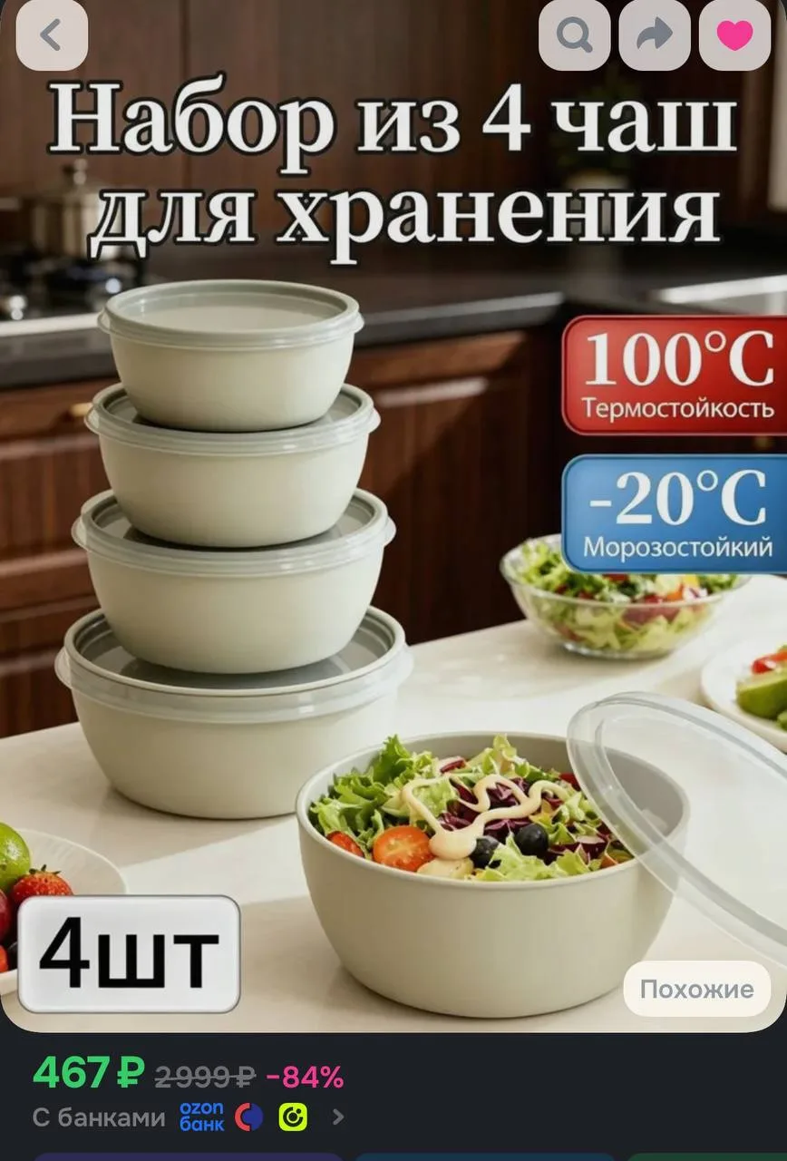 🤍миски с крышкой , 4 шт