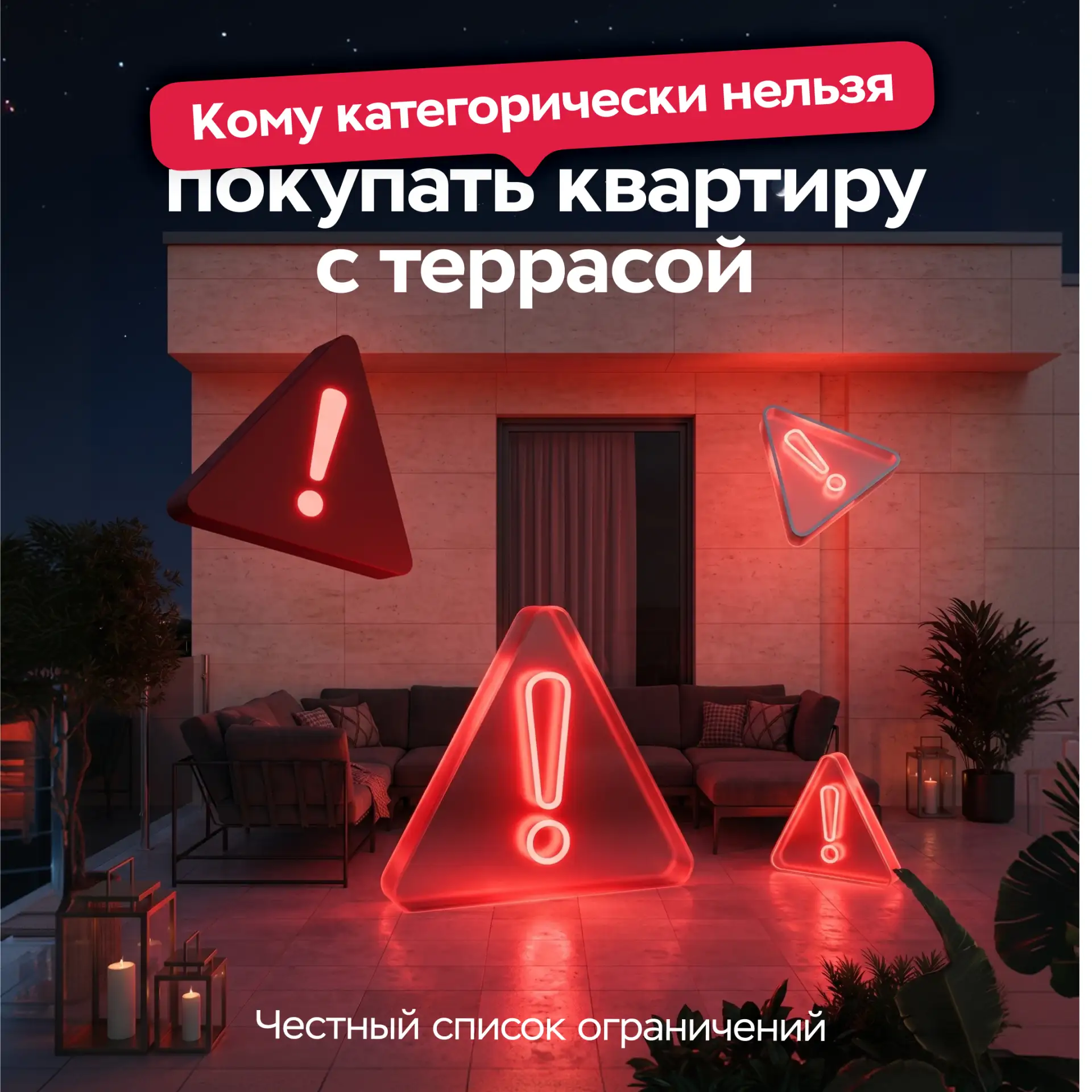 Почему вам не нужна квартира с террасой

Квадратные метры под открытым небом полностью меняют привыч