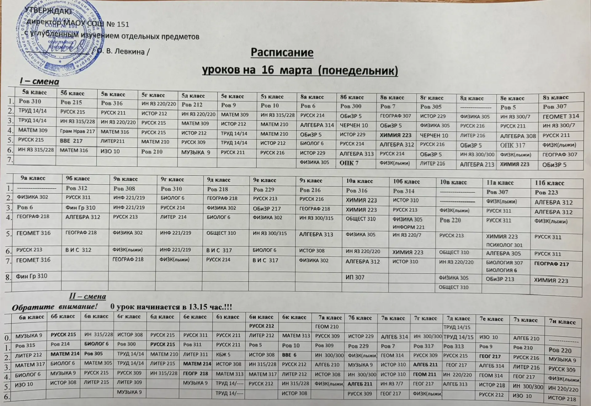 💕 Расписание на понедельник 16.03.2026