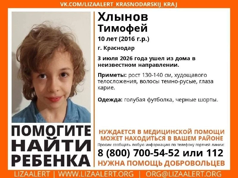 Пропал ребёнок!