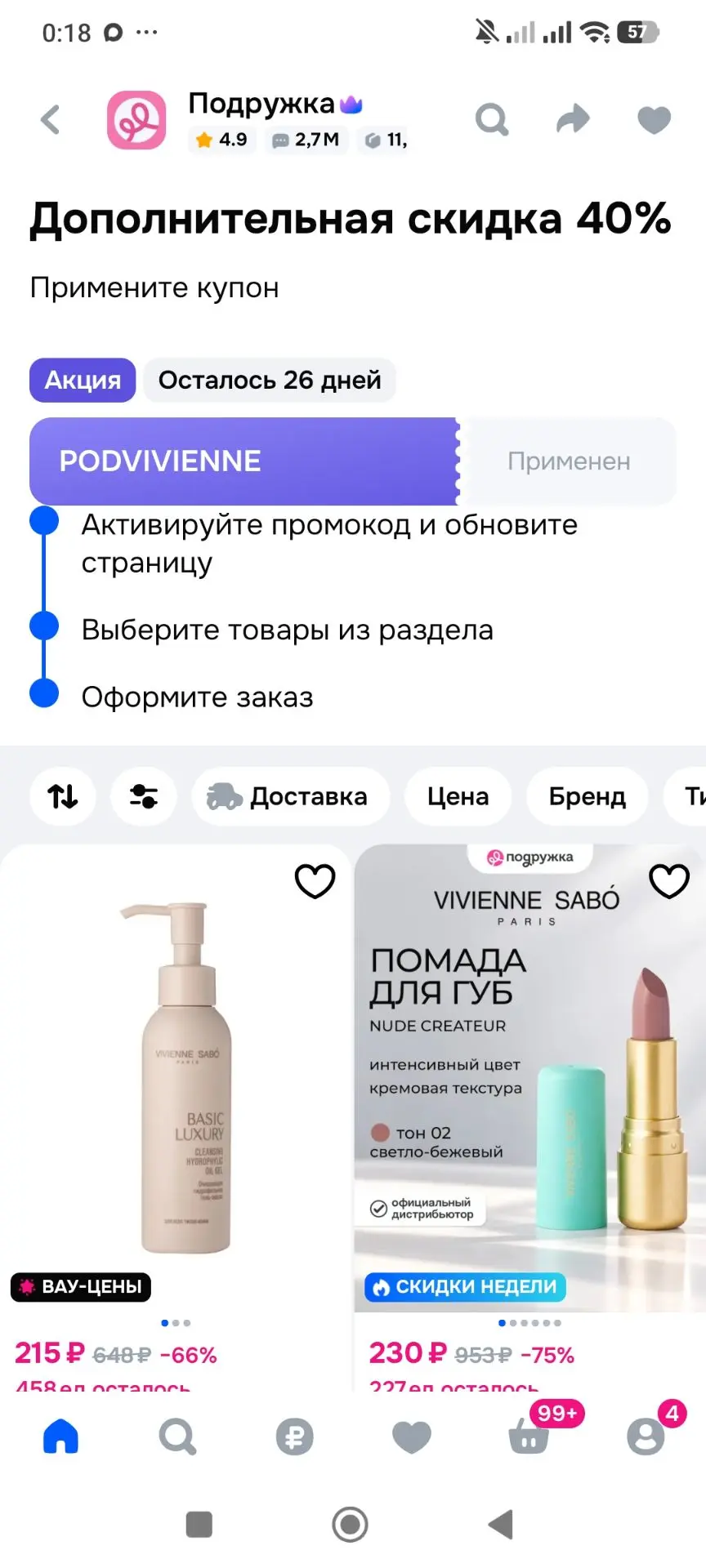 Смотри, что есть на Ozon