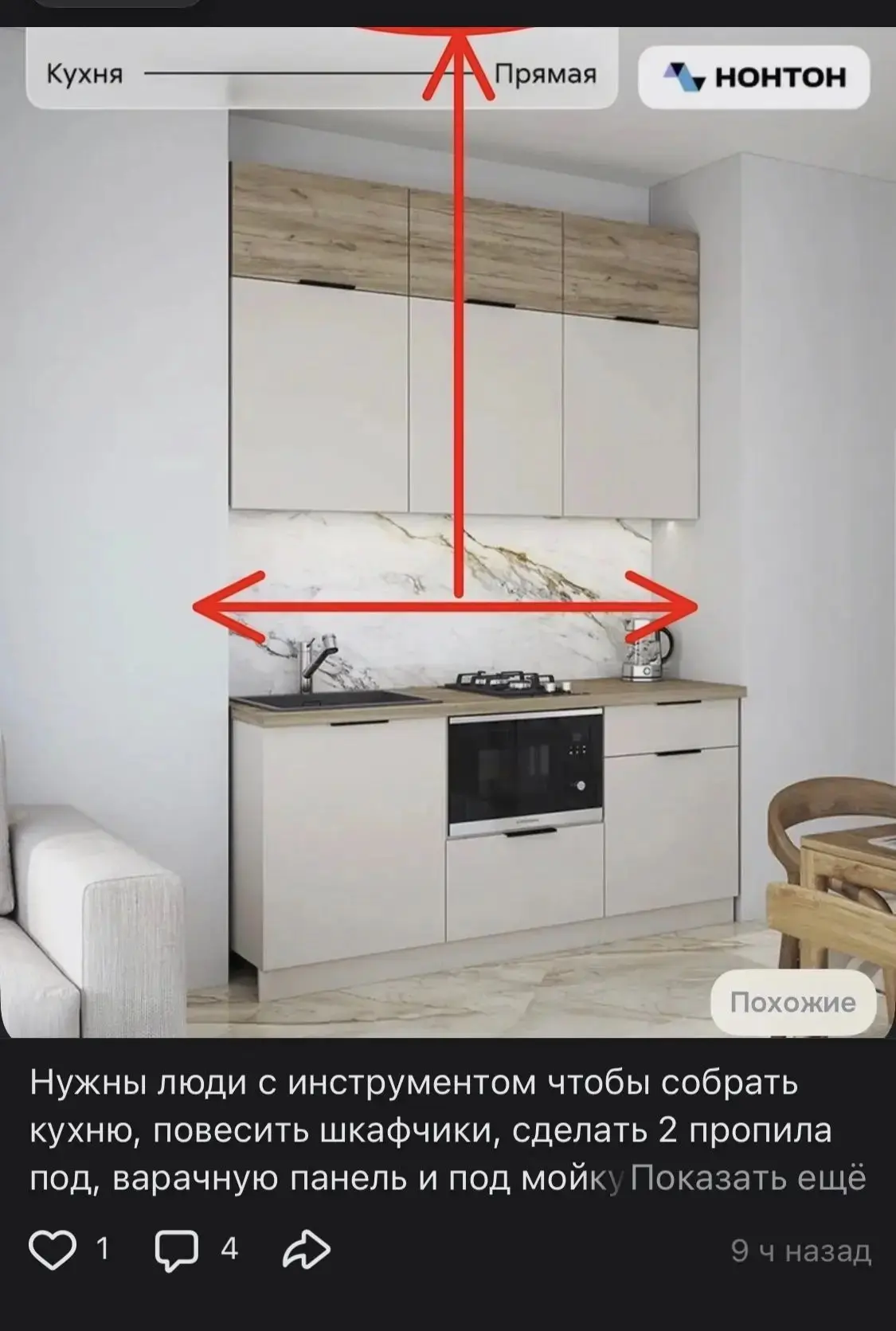 Нужны люди с инструментом чтобы собрать кухню, повесить шкафчики, сделать 2 пропила под...