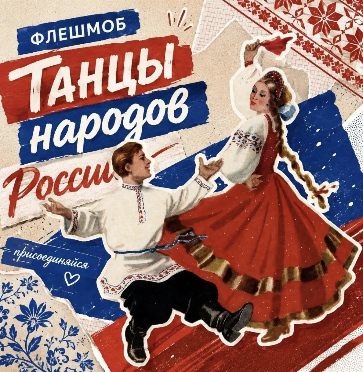 Школьники ДНР могут поучаствовать во Всероссийском флешмобе «Танцы народов России»