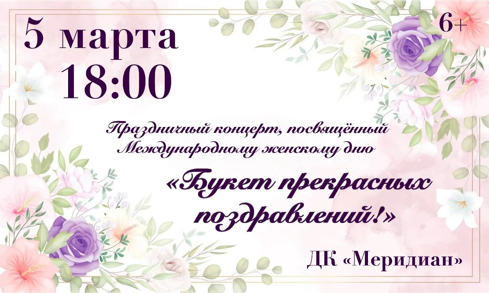 📢В Доме культуры пройдет праздничный концерт