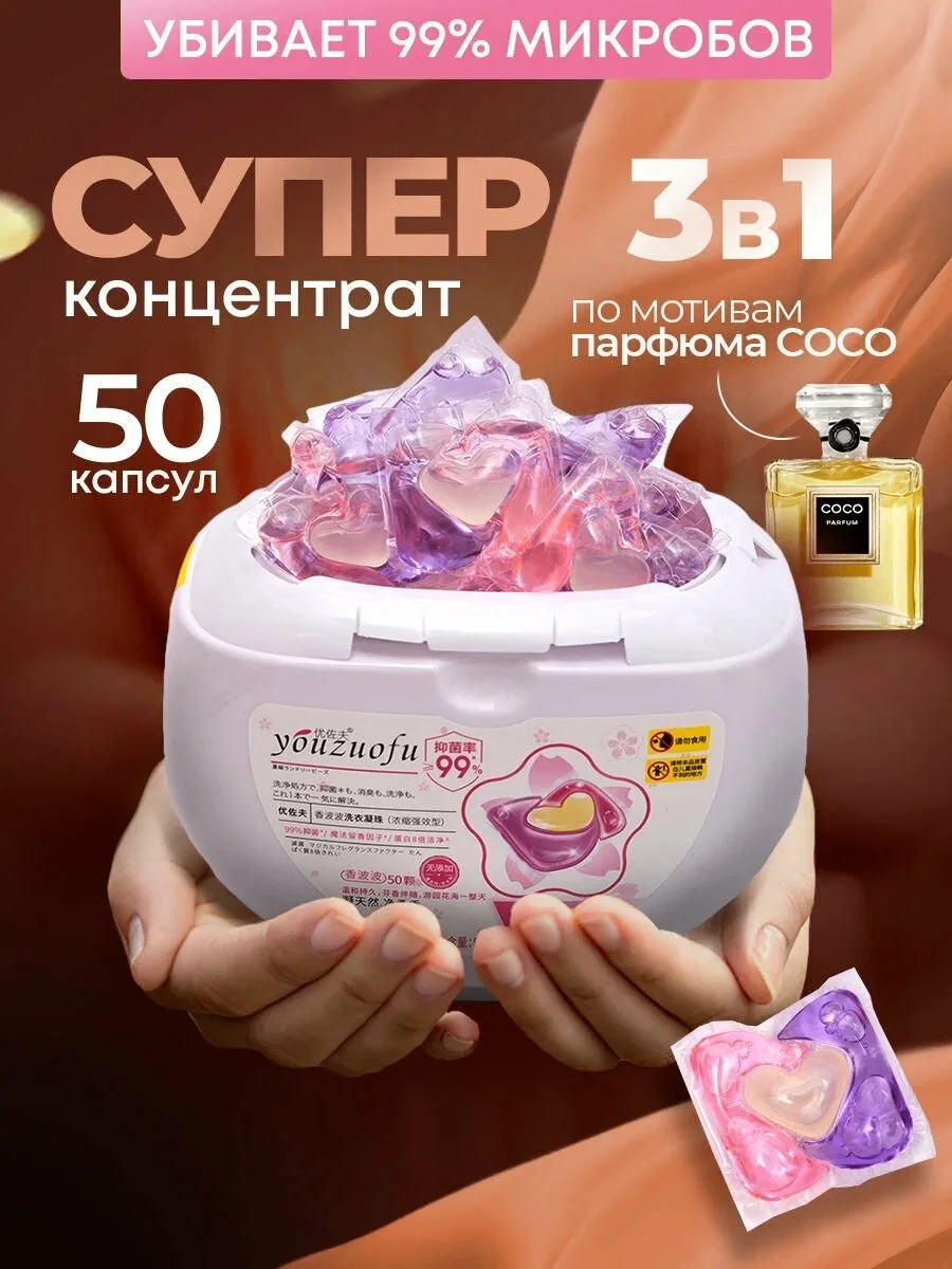 🧺 Капсулы для стирки 3 в 1 с кондиционером — 50 штук.