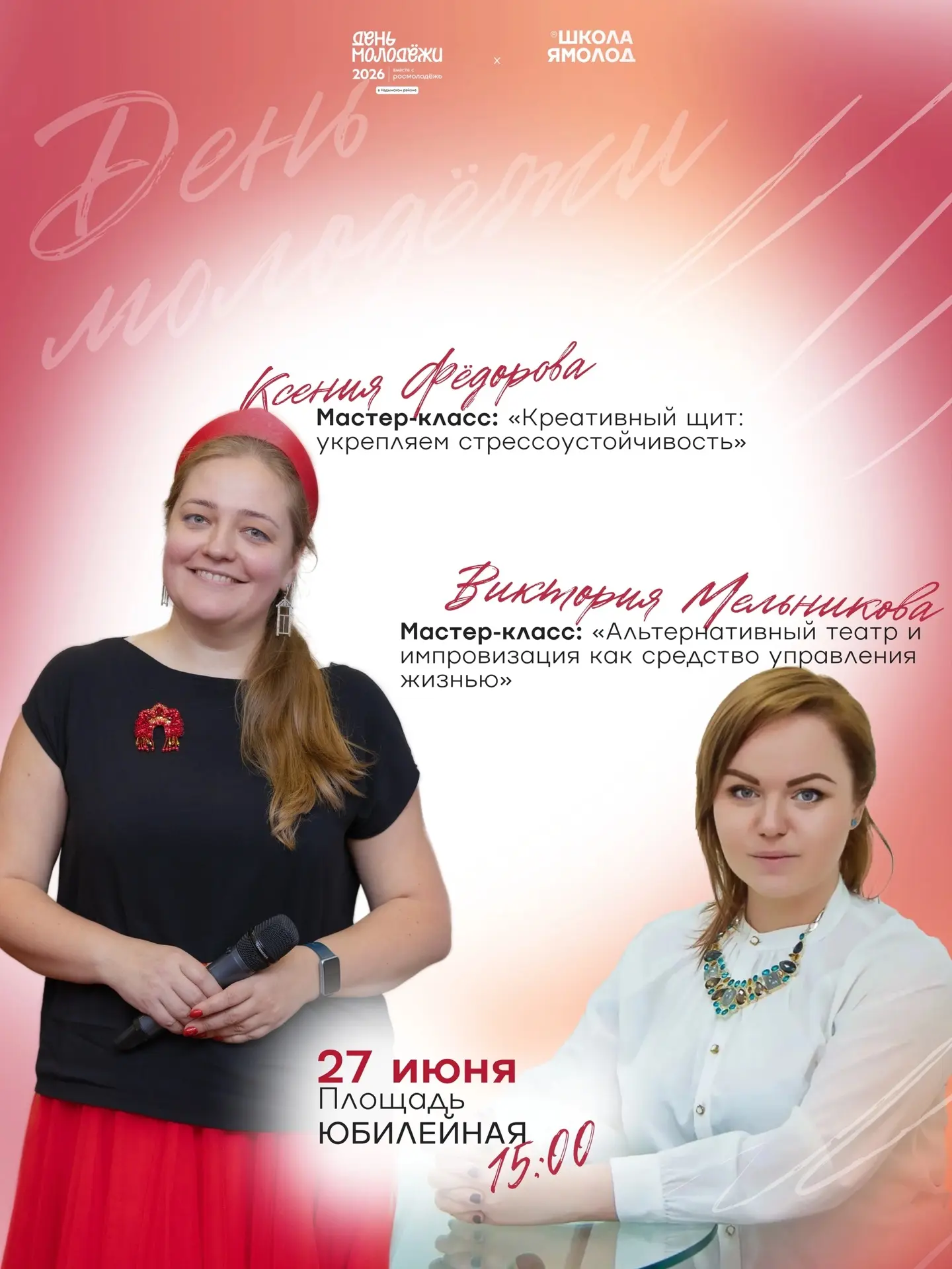 Собрался на День молодёжи, но ещё не знаешь, чем тебя удивят? 

А мы приготовили кое-что особенное –