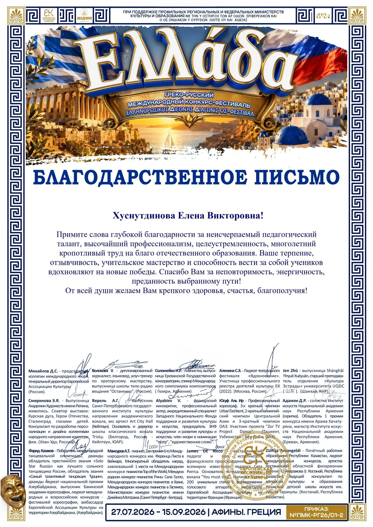 Образцовый ансамбль танца "Фаворит" МБОУ ДО Крутинская ДШИ, пройдя заочный отбор, получ...