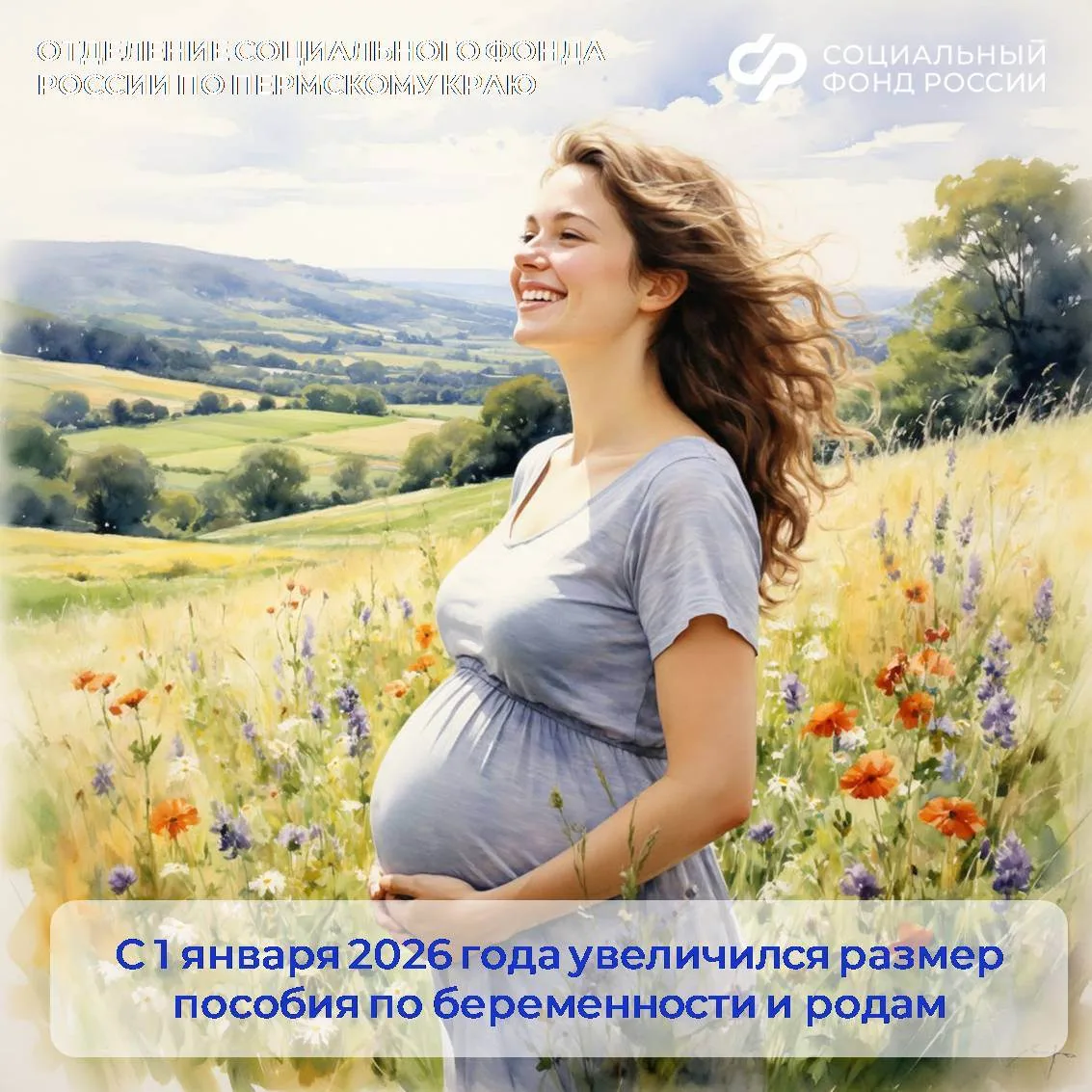 📌 С 1 января 2026 года увеличился размер пособия по беременности и родам  ✅ Пособие выплачивается ед