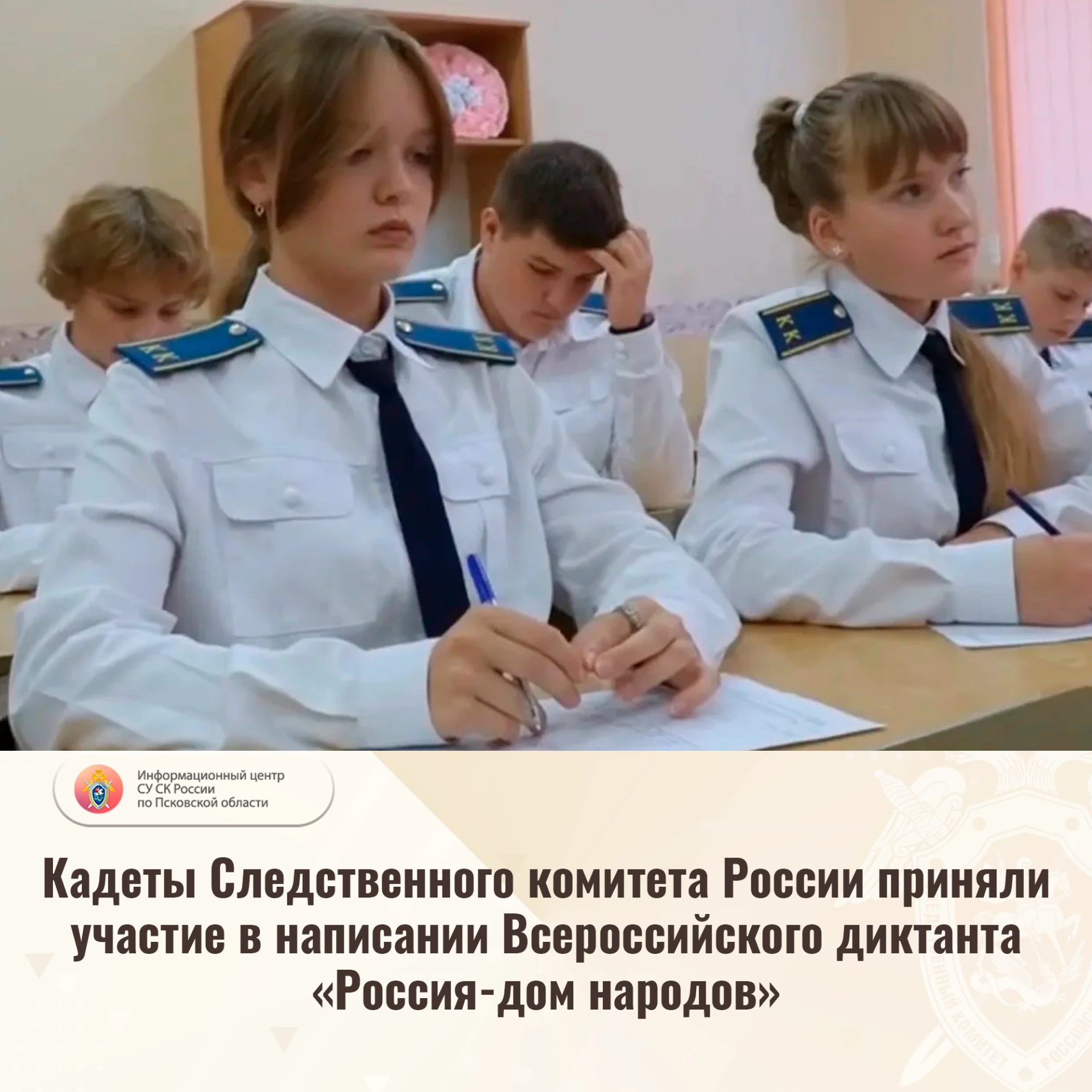 Кадеты Следственного комитета России приняли участие в написании Всероссийского диктант...