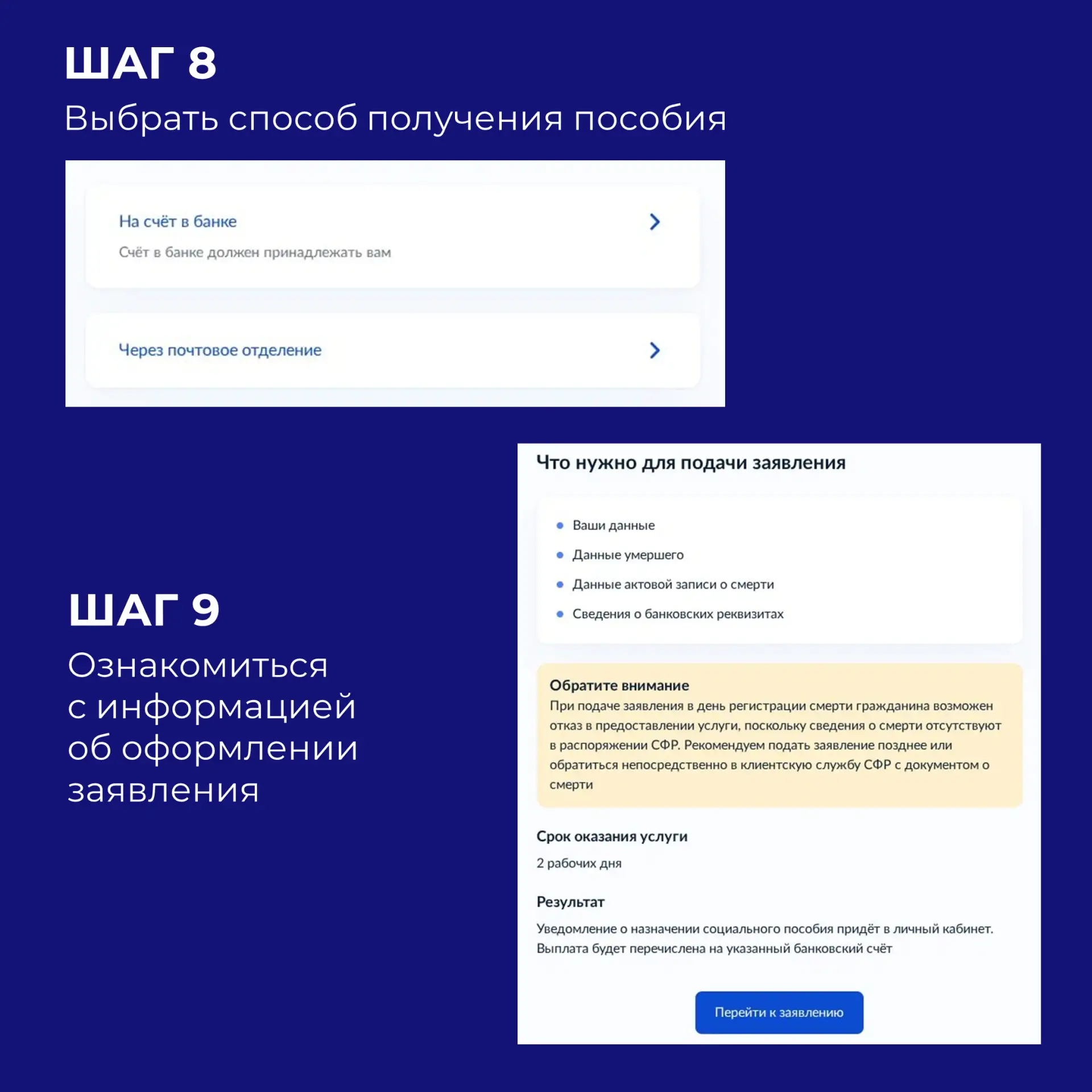Для получения социального пособия на погребение можно обратиться: 1) в территориальный орган Фонда п