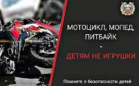 В весенний период на дорогах появляется большое количество мототранспорта, за руль кото...