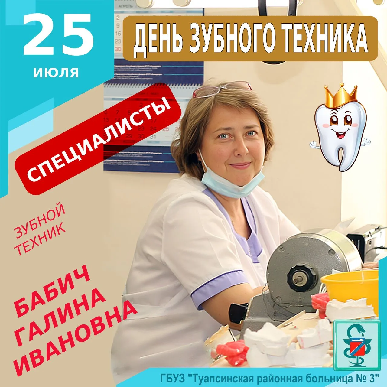 ПОЗДРАВЛЯЕМ С ДНЁМ ЗУБНОГО ТЕХНИКА!

❤️ Праздник отмечается специалистами и профессионалами этого на