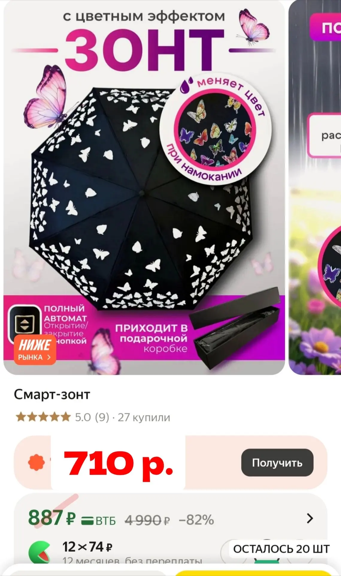 🌂 Смарт зонт