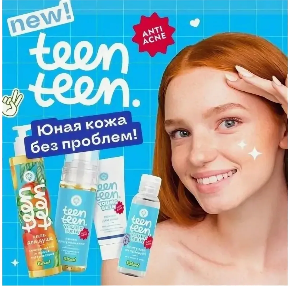 Напоминаю о АКЦИИ TEEN TEEN -20%