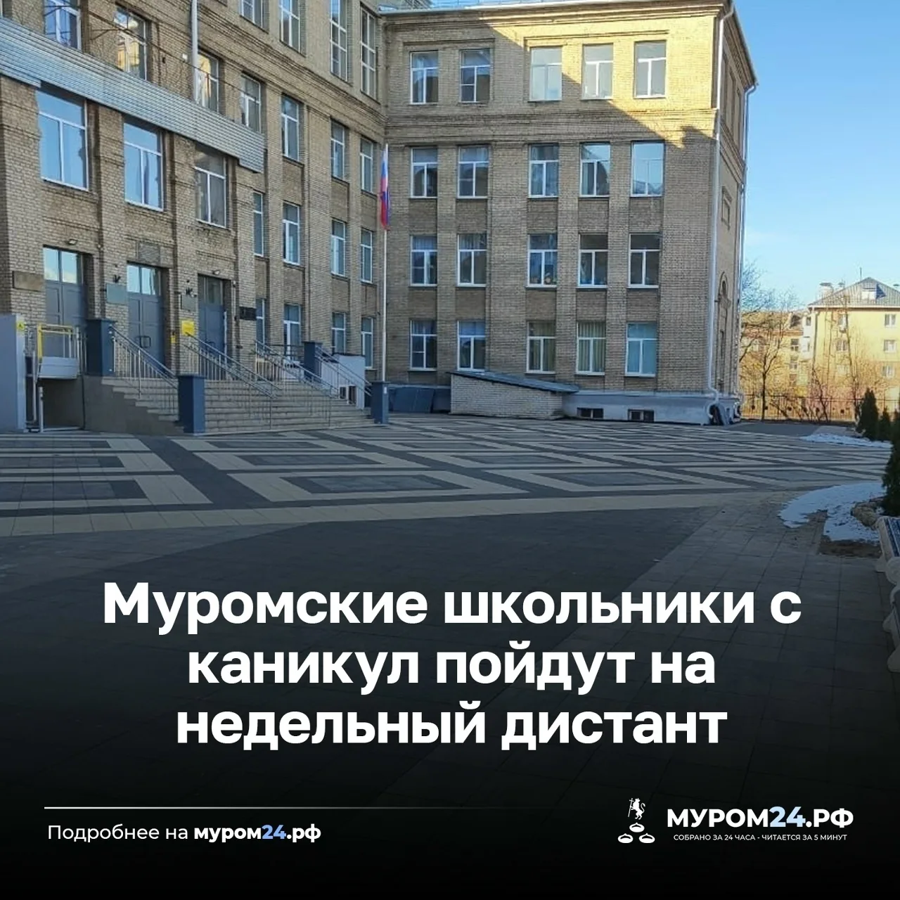 С 13 апреля, когда в школах округа заканчиваются каникулы, учащиеся временно перейдут н...