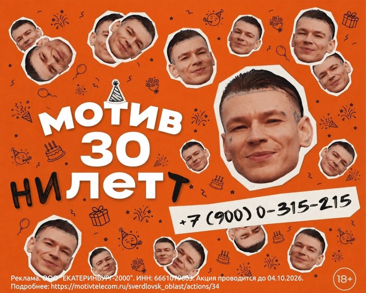 В этом году Мотив исполнилось тридцать лет! Компания поздравляет и благодарит своих або...