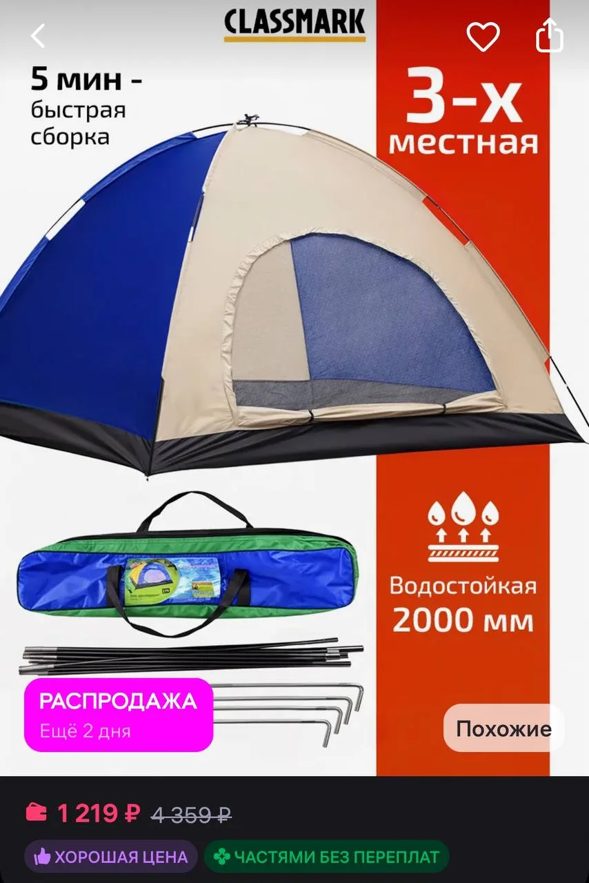 Classmark Палатка туристическая 3 местная водонепроницаемая для отдыха
https://www.wildberries.ru/ca