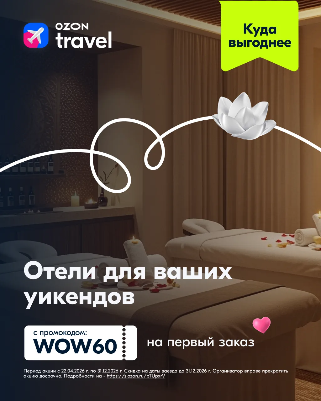 Хотите — романтику, хотите — сказку! ☀️💆