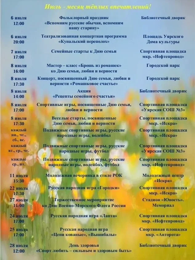 Первый летний месяц пролетел, но нас ждут новые мероприятия в июле. Город подготовил насыщенную прог