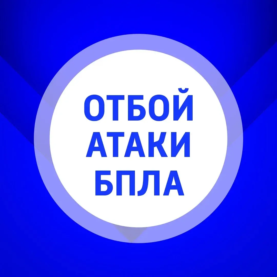 Отбой опасности атаки БПЛА в Самарской области