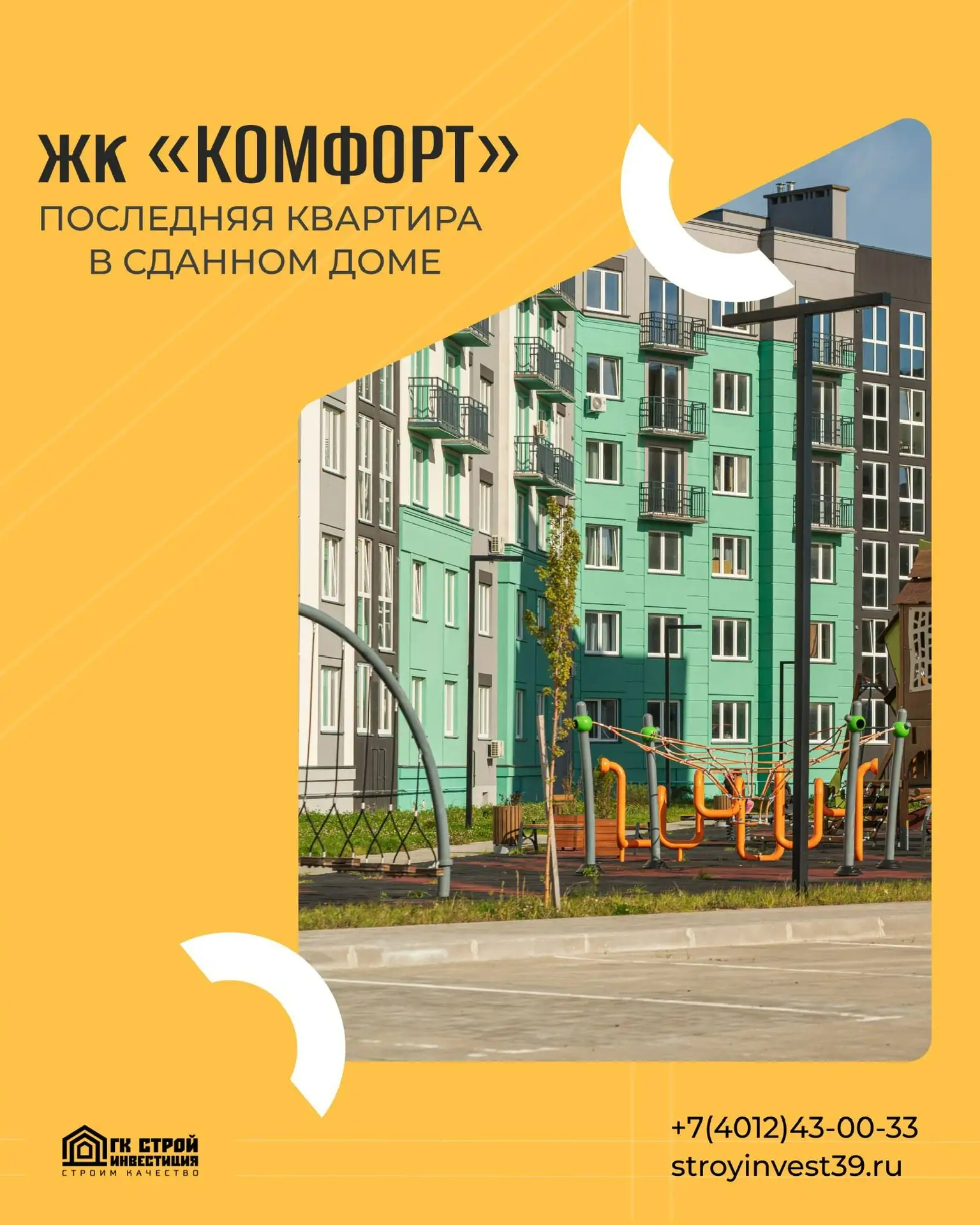 Осталась ВСЕГО ОДНА однокомнатная квартира в сданном доме ЖК «Комфорт»! Это тот самый с...