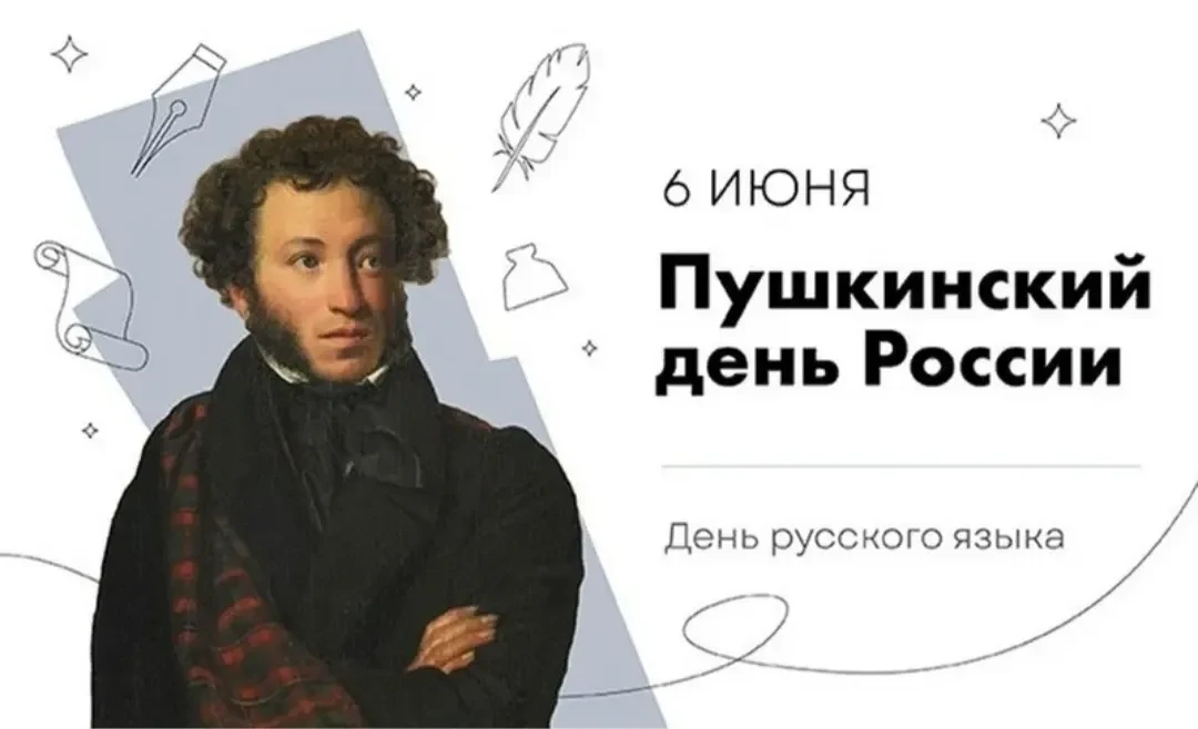 Пушкинский день в ГБДОУ ХО "Ровненский детский сад "Радуга" Генического района"! 6 июня 2026 года ис