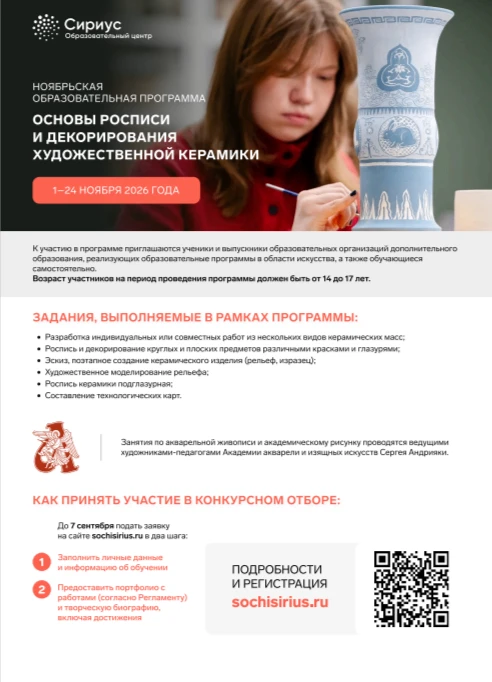 Открыт конкурсный отбор на участие в престижных образовательных программах в Образовате...