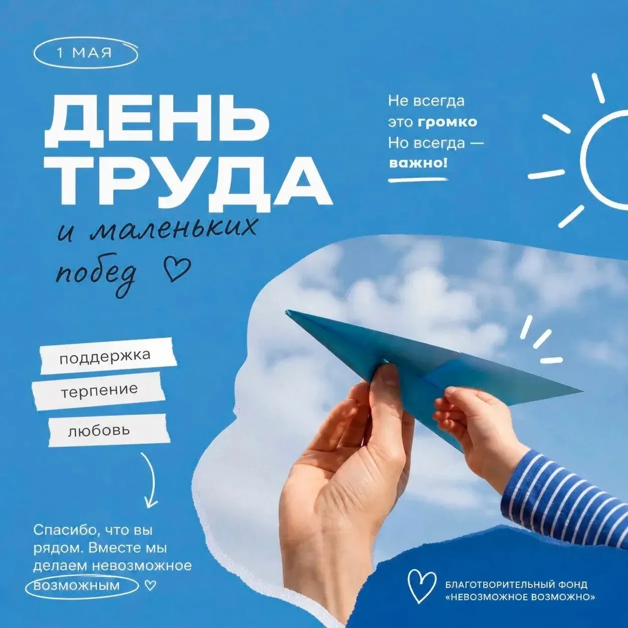 План на 1 мая: отдыхать.
План на жизнь: делать добро!

*Настроение не совсем солнечного денечка, с н