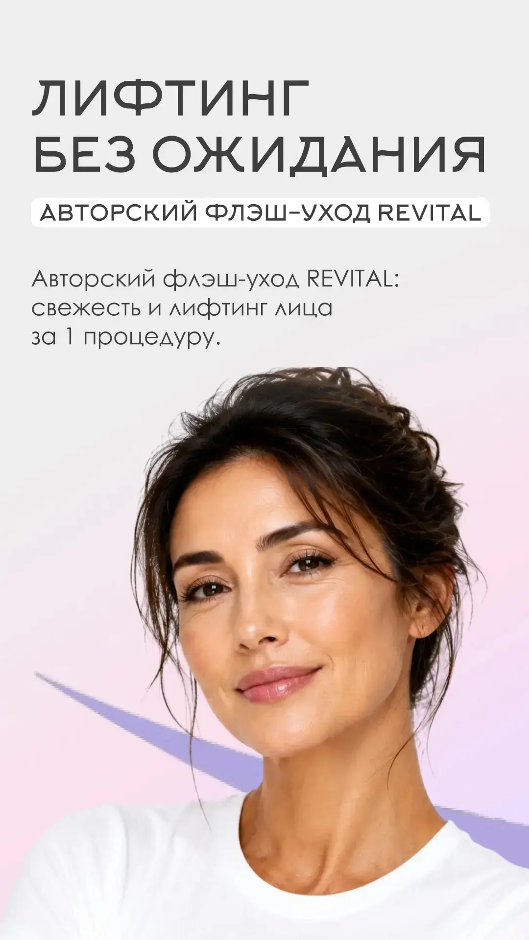 Летнее специальное предложение для достижения флэш-эффекта! ✨