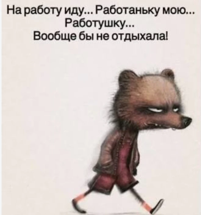 Доброе утро, друзья!