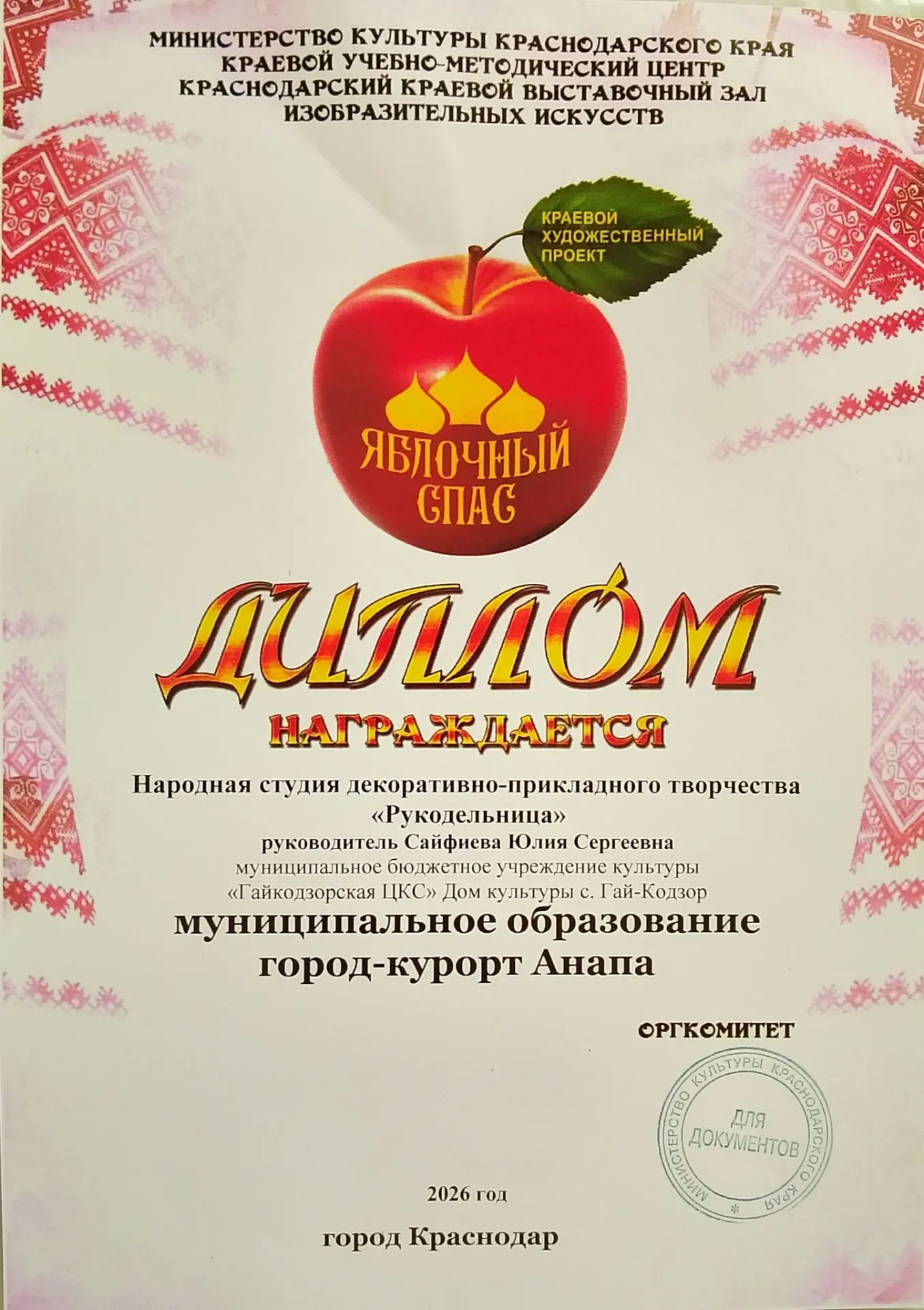 Поздравляем народную студию декоративно‑прикладного творчества «Рукодельница» с заслуже...