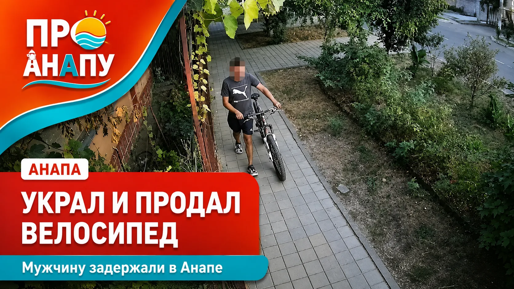 В Анапе мужчину задержали после кражи и продажи велосипеда