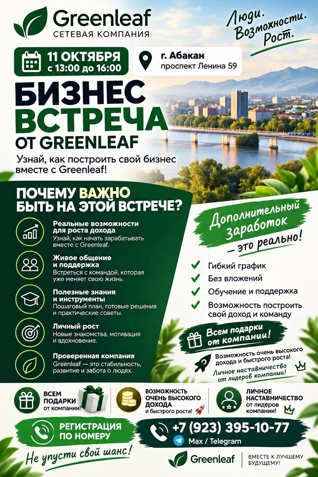 🌱АБАКАН, ВНИМАНИЕ!!!