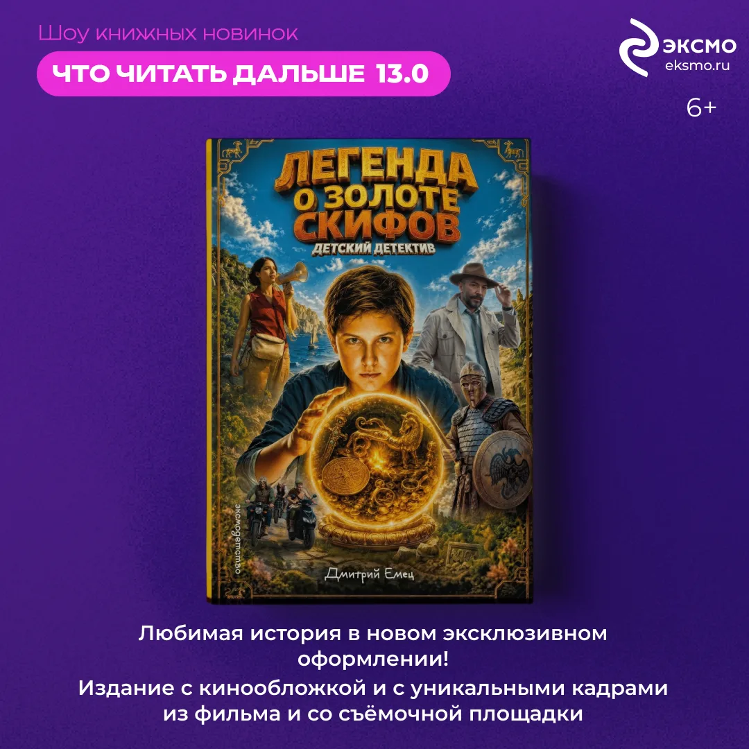 Книжное шоу «Что читать дальше» всё ближе!

Уже 11 августа мы встретимся с вами и обсудим, как книги