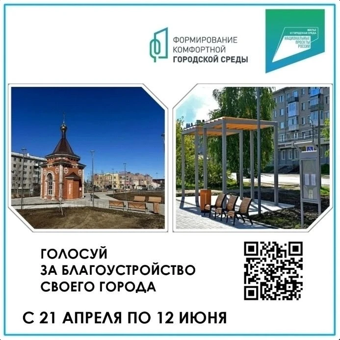 🏘 Выбираем будущее Котласа! Голосование за объекты благоустройства в самом разгаре