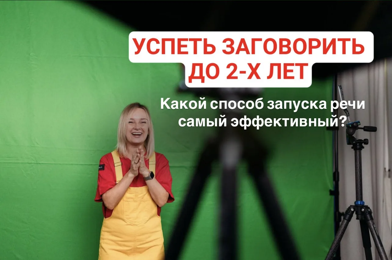 Успеть заговорить до 2-х лет: какая схема занятий самая рабочая?