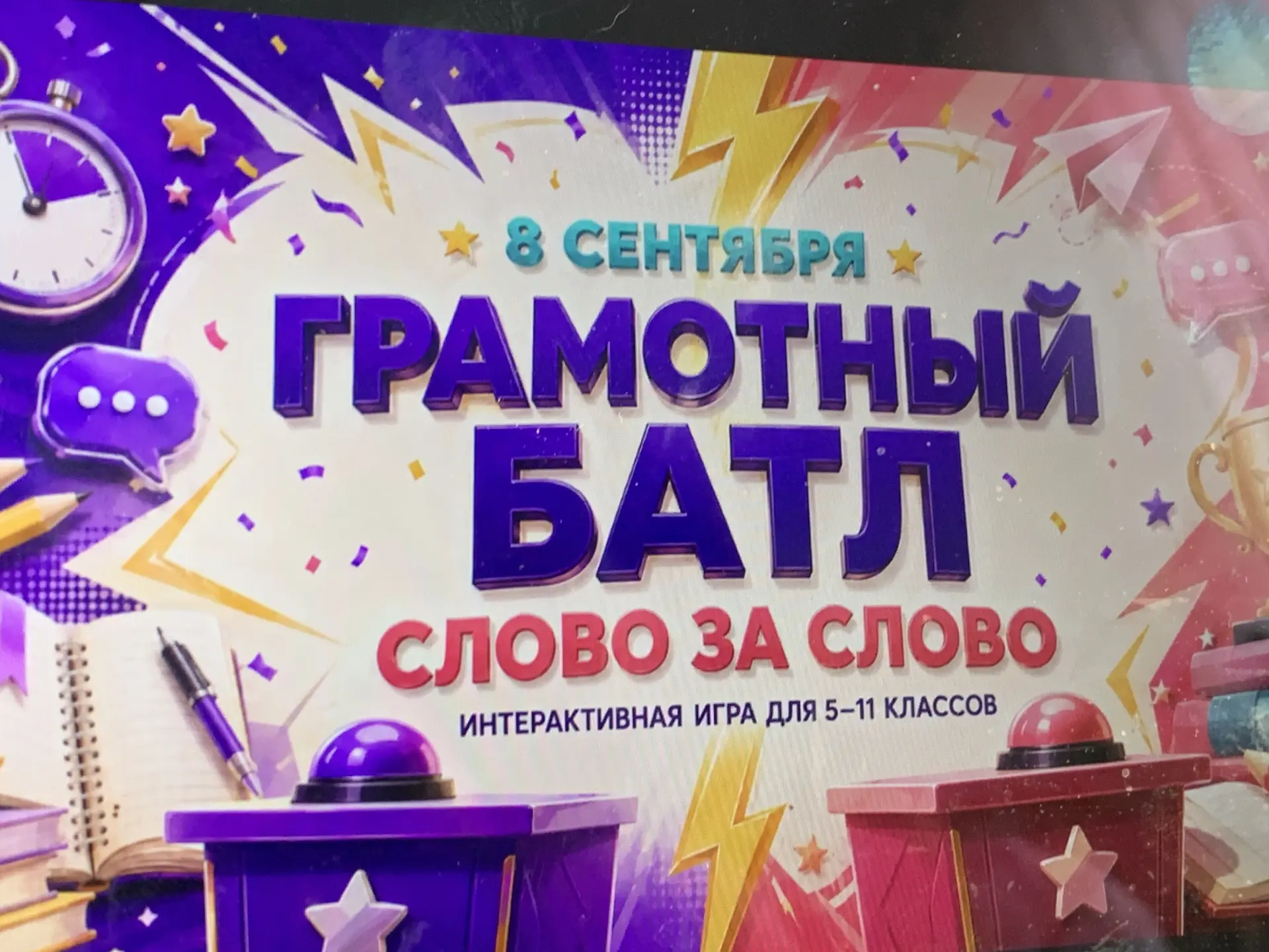 📚✨ 8 сентября – Международный день распространения грамотности и День языков народов Р...