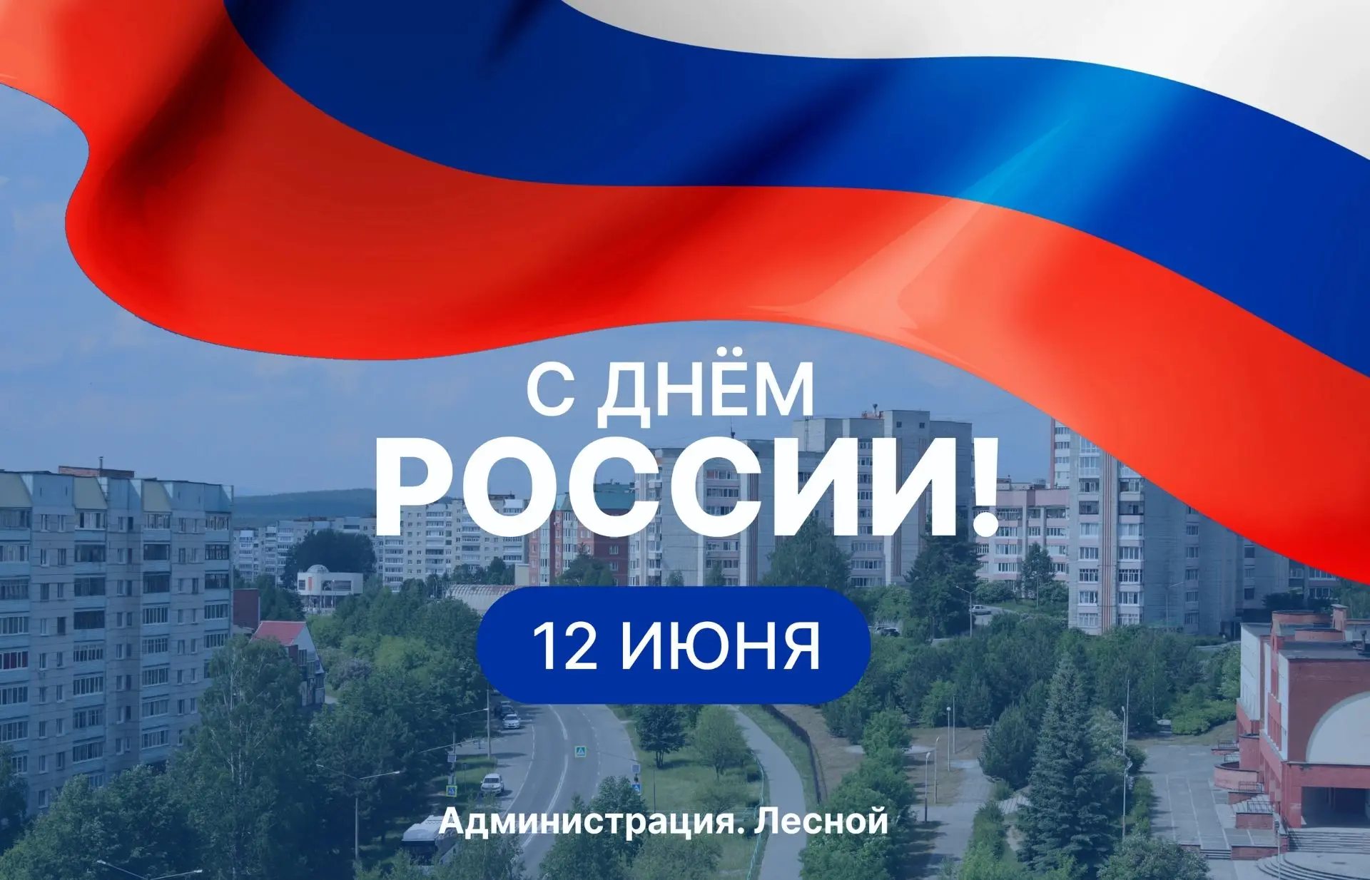 Уважаемые лесничане!