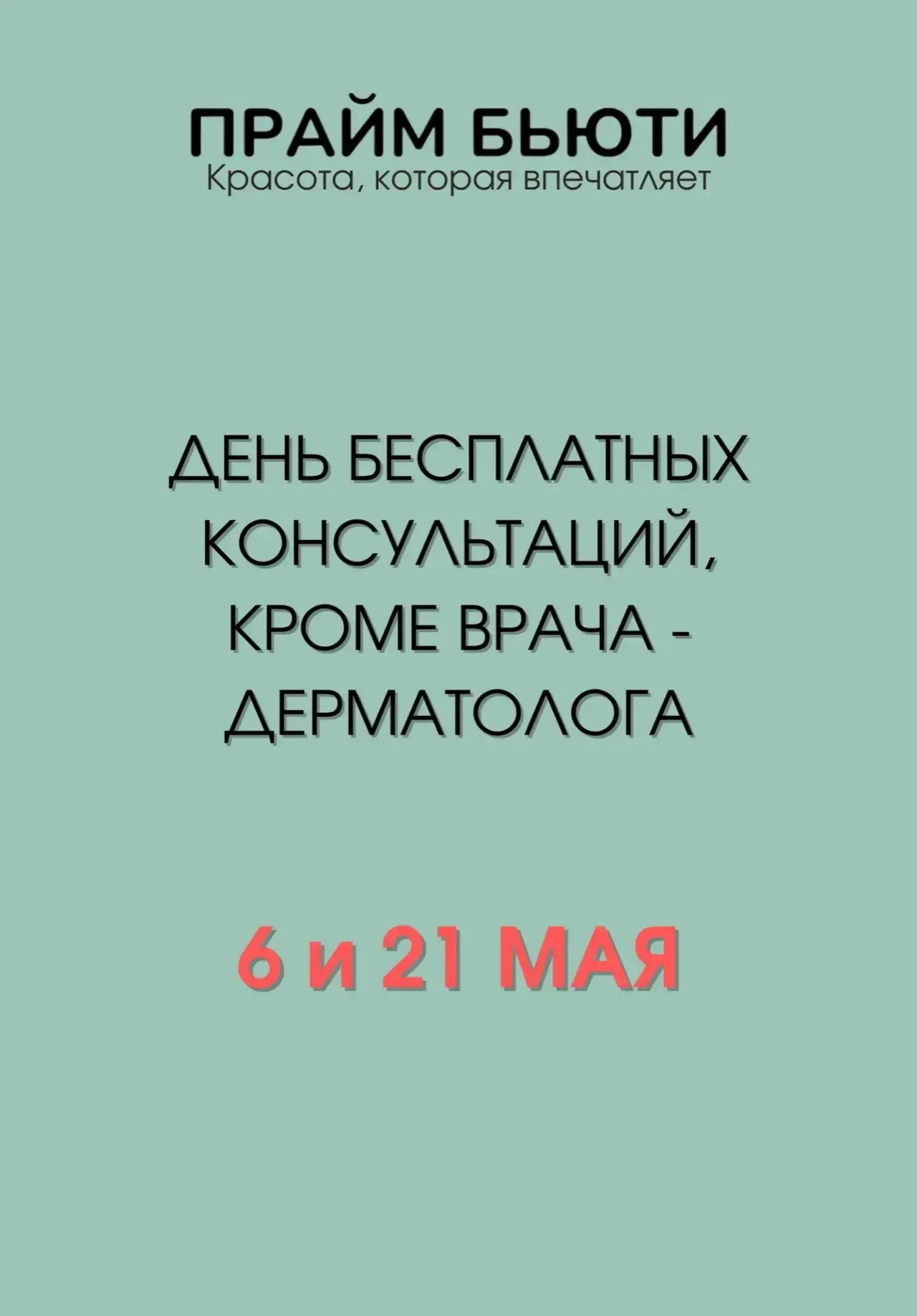 Уже завтра в нашем центре пройдет «День бесплатной консультации».