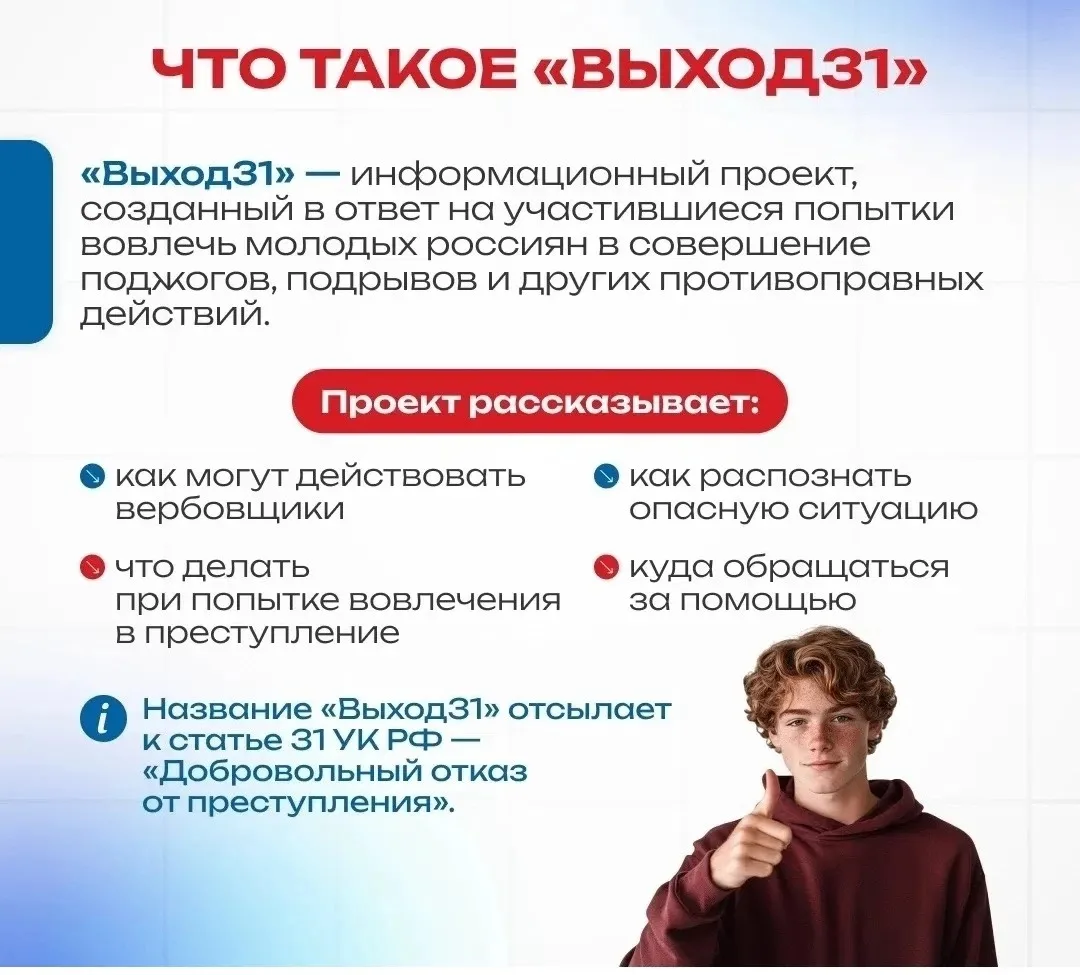 ❗️Информационные материалы проекта «Выход 31», созданного в ответ на участившиеся попыт...