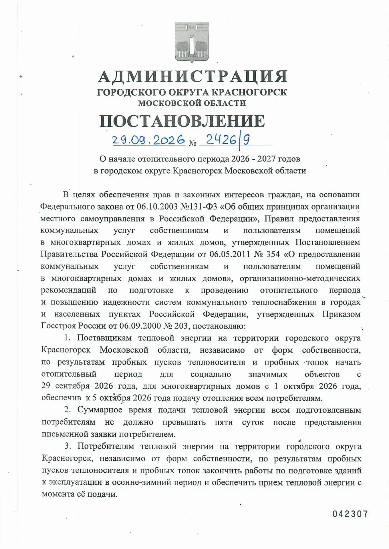 ⭕️Уважаемые жители!